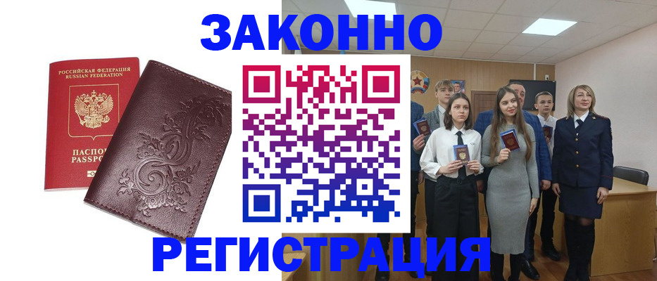 прописка штамп в Козьмодемьянске
